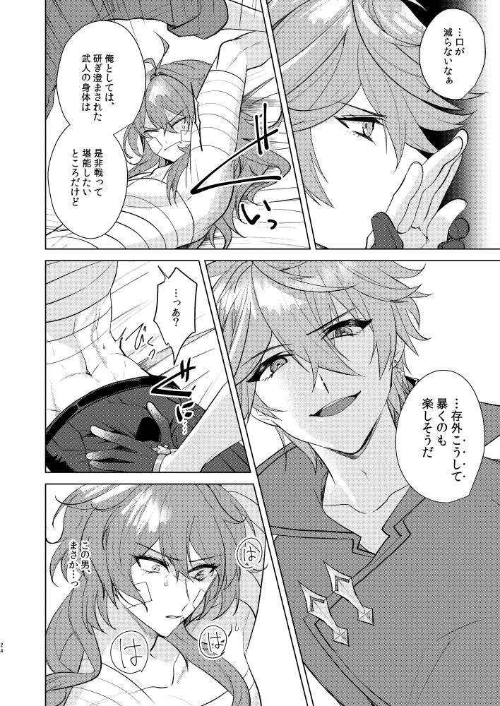 Joudou Shinshoku - Page 23