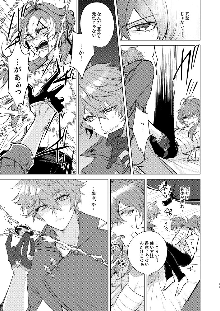 Joudou Shinshoku - Page 24