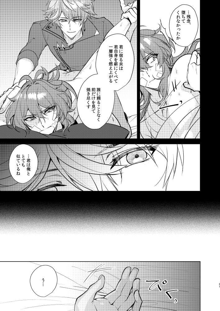 Joudou Shinshoku - Page 36