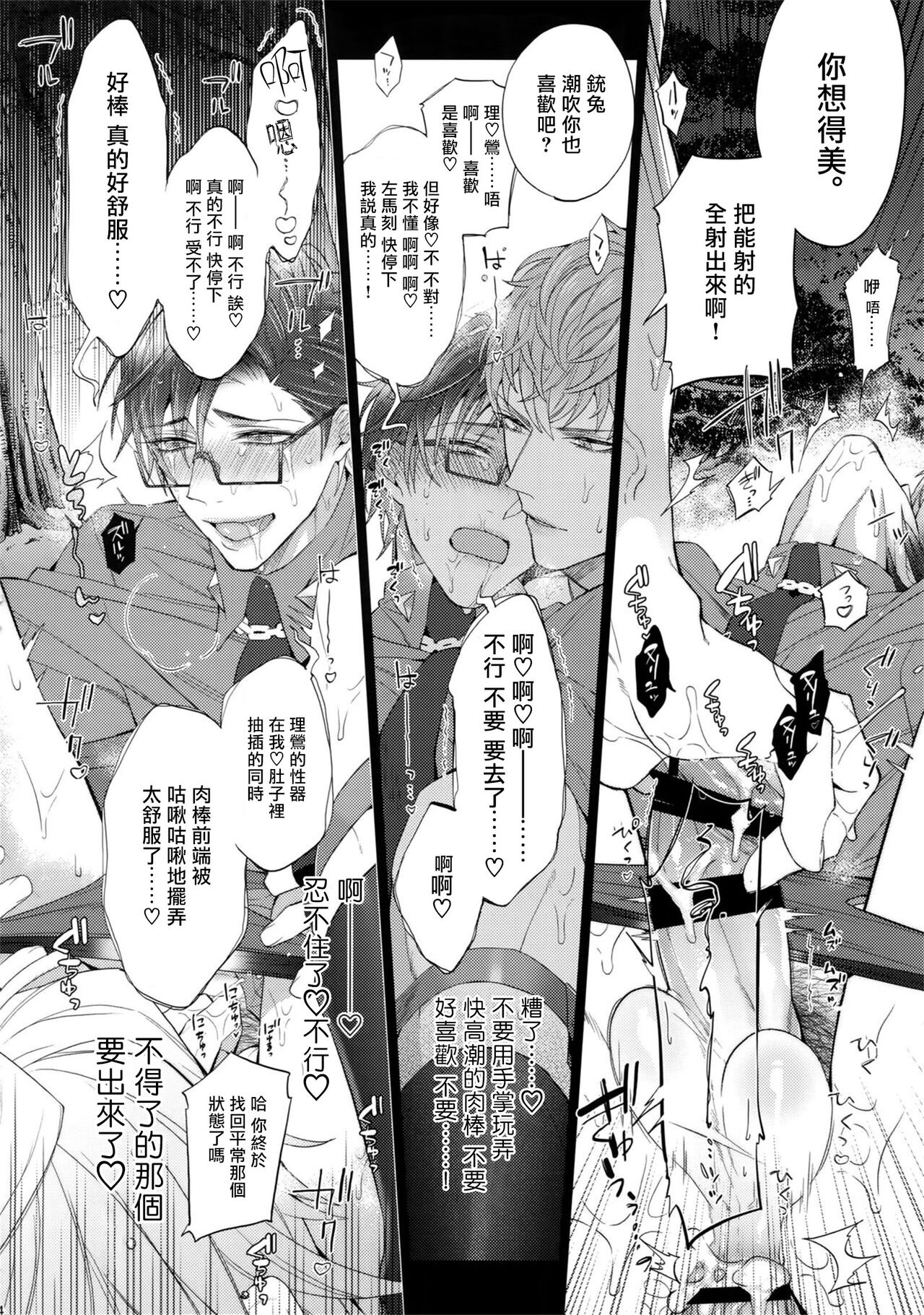 Makenai Otoko | 不服输的男人 - Page 23