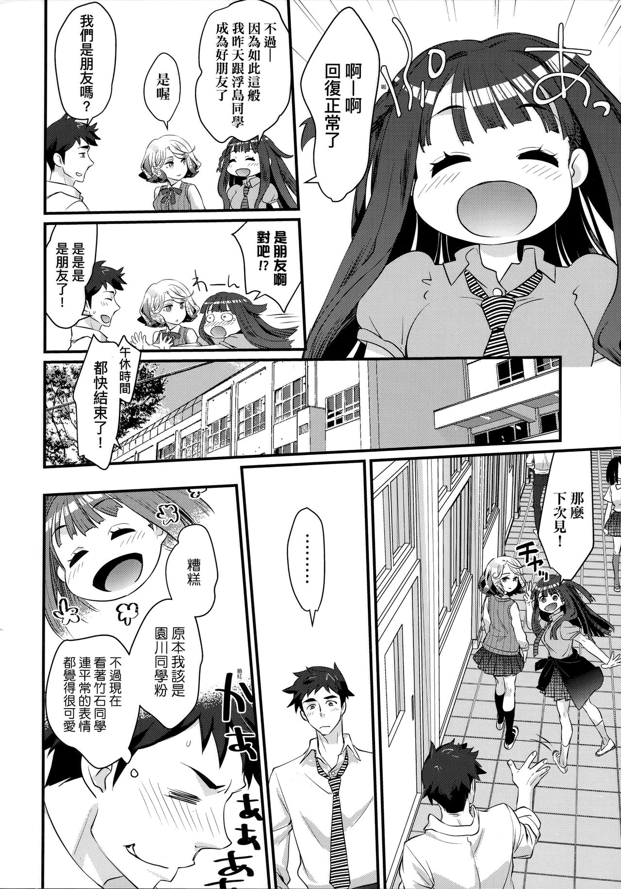 Echiechi JK Houimou | 好色發情JK包圍網 - Page 13