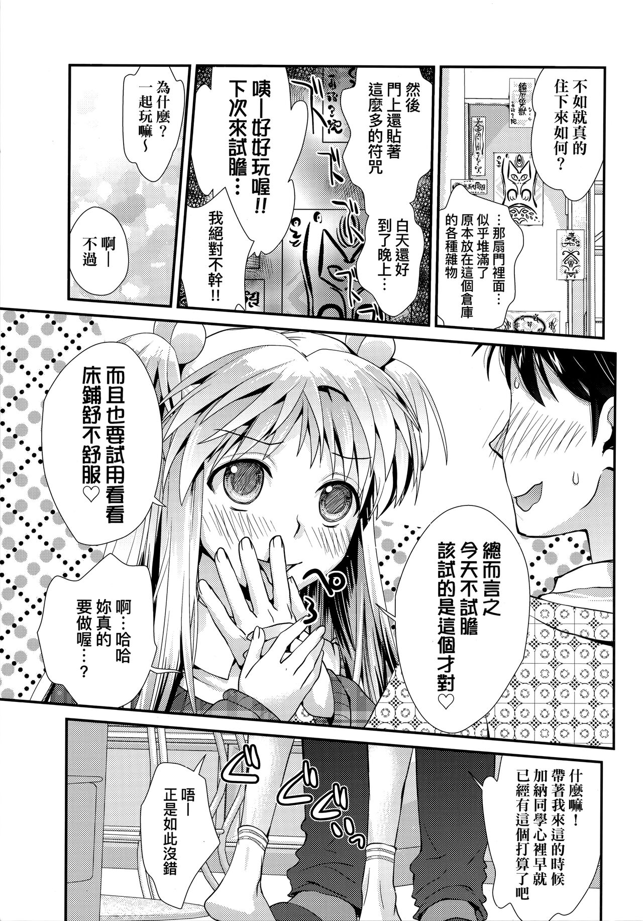 Echiechi JK Houimou | 好色發情JK包圍網 - Page 136