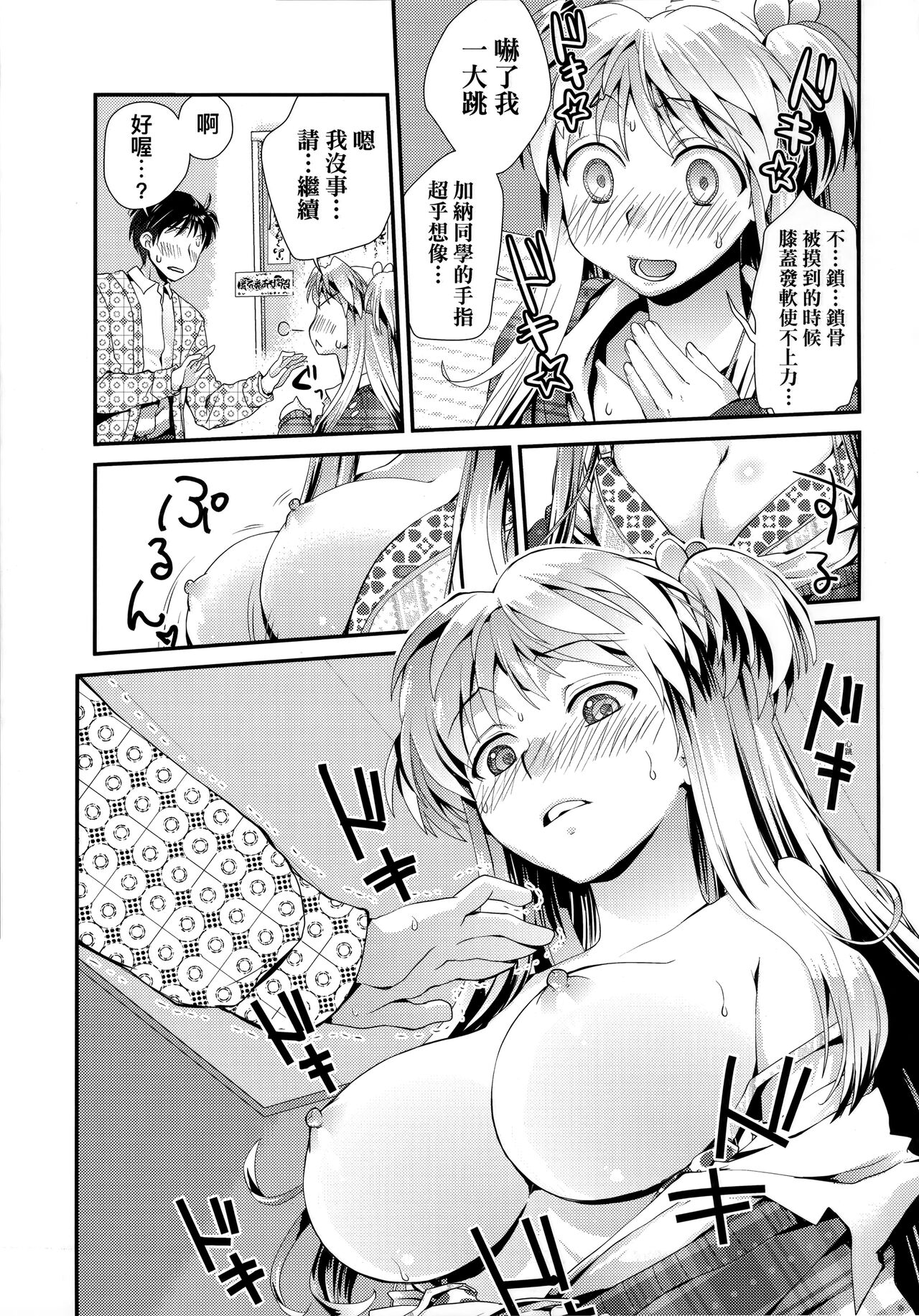 Echiechi JK Houimou | 好色發情JK包圍網 - Page 138