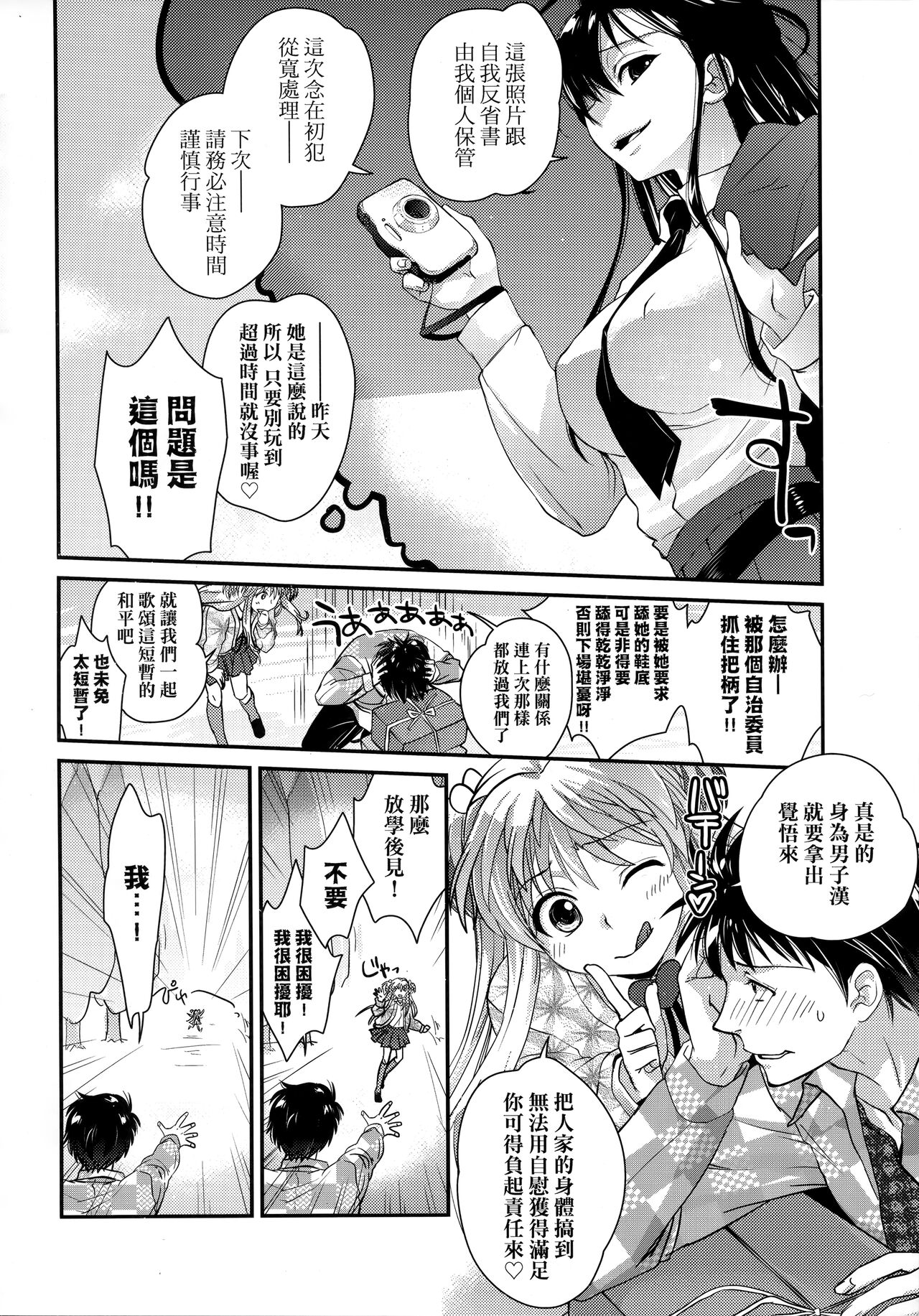 Echiechi JK Houimou | 好色發情JK包圍網 - Page 156