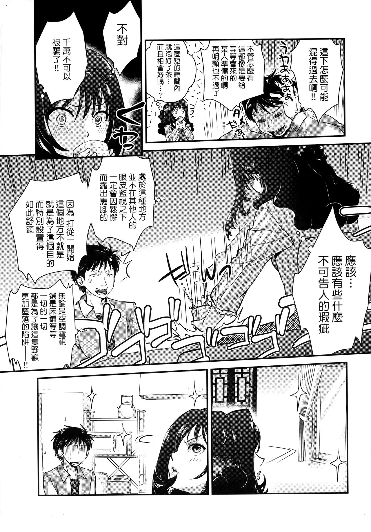 Echiechi JK Houimou | 好色發情JK包圍網 - Page 159