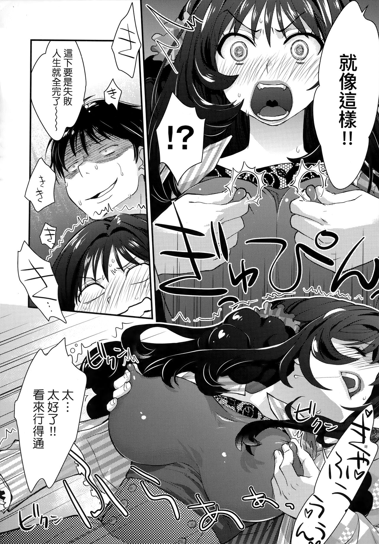 Echiechi JK Houimou | 好色發情JK包圍網 - Page 162