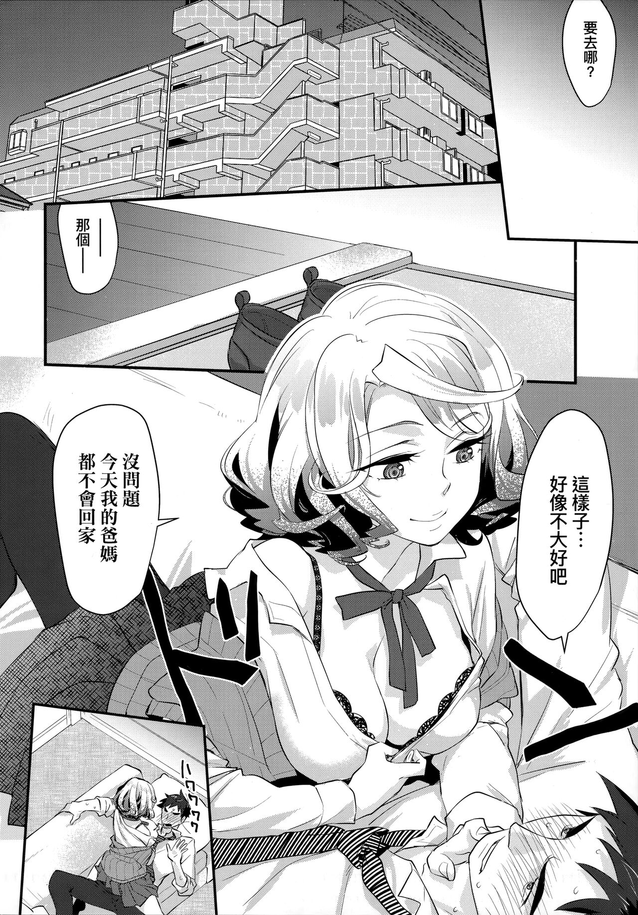 Echiechi JK Houimou | 好色發情JK包圍網 - Page 17