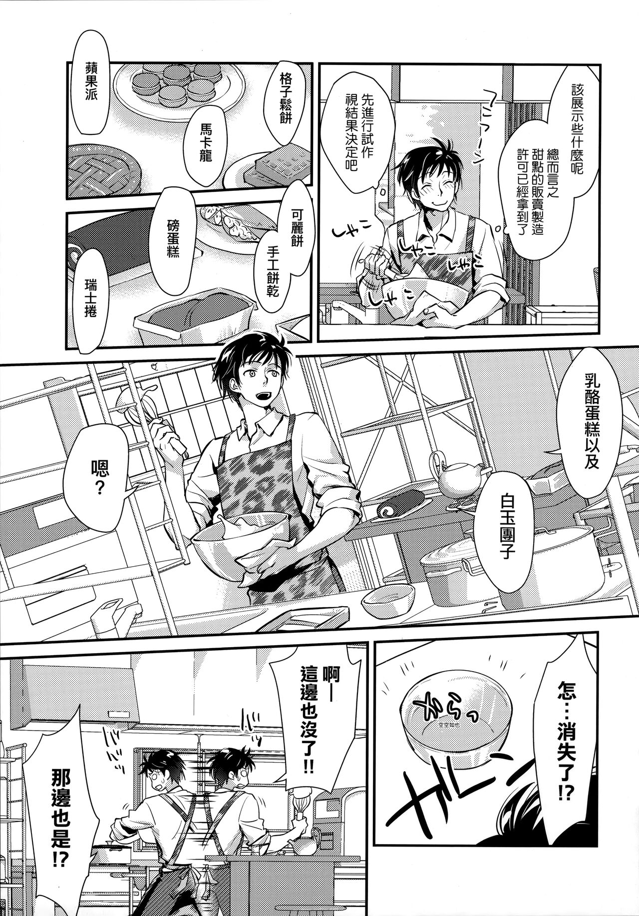 Echiechi JK Houimou | 好色發情JK包圍網 - Page 187