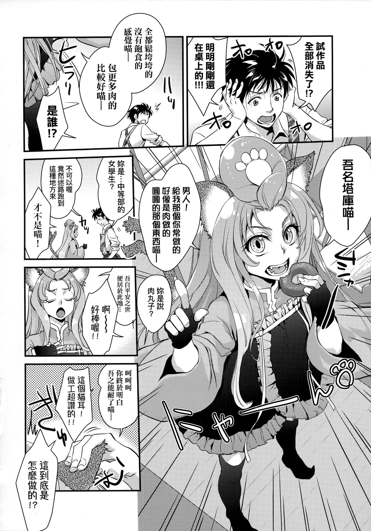 Echiechi JK Houimou | 好色發情JK包圍網 - Page 188