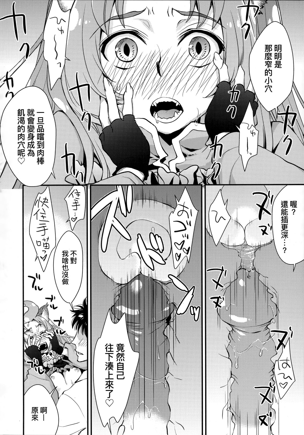 Echiechi JK Houimou | 好色發情JK包圍網 - Page 203