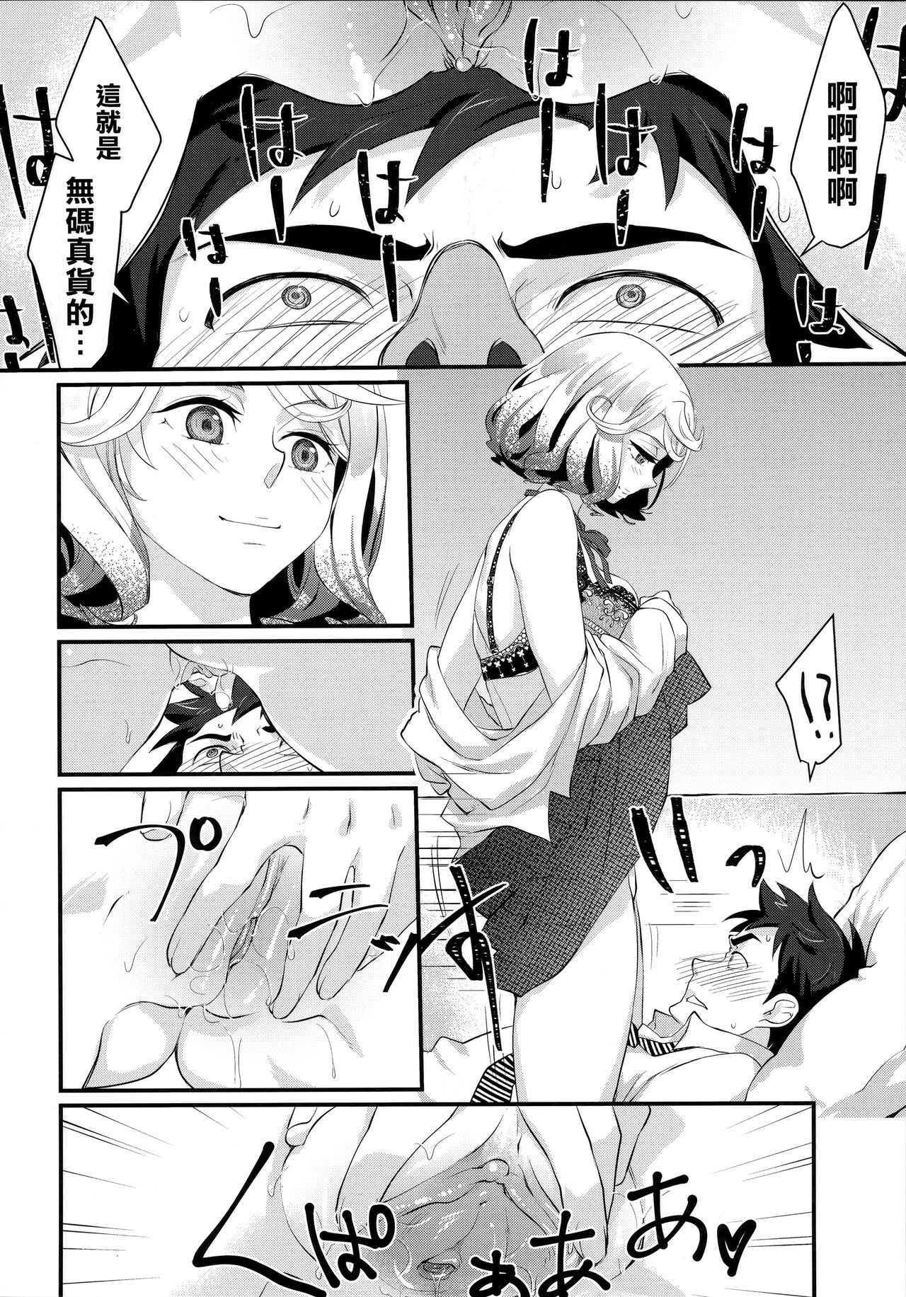 Echiechi JK Houimou | 好色發情JK包圍網 - Page 21