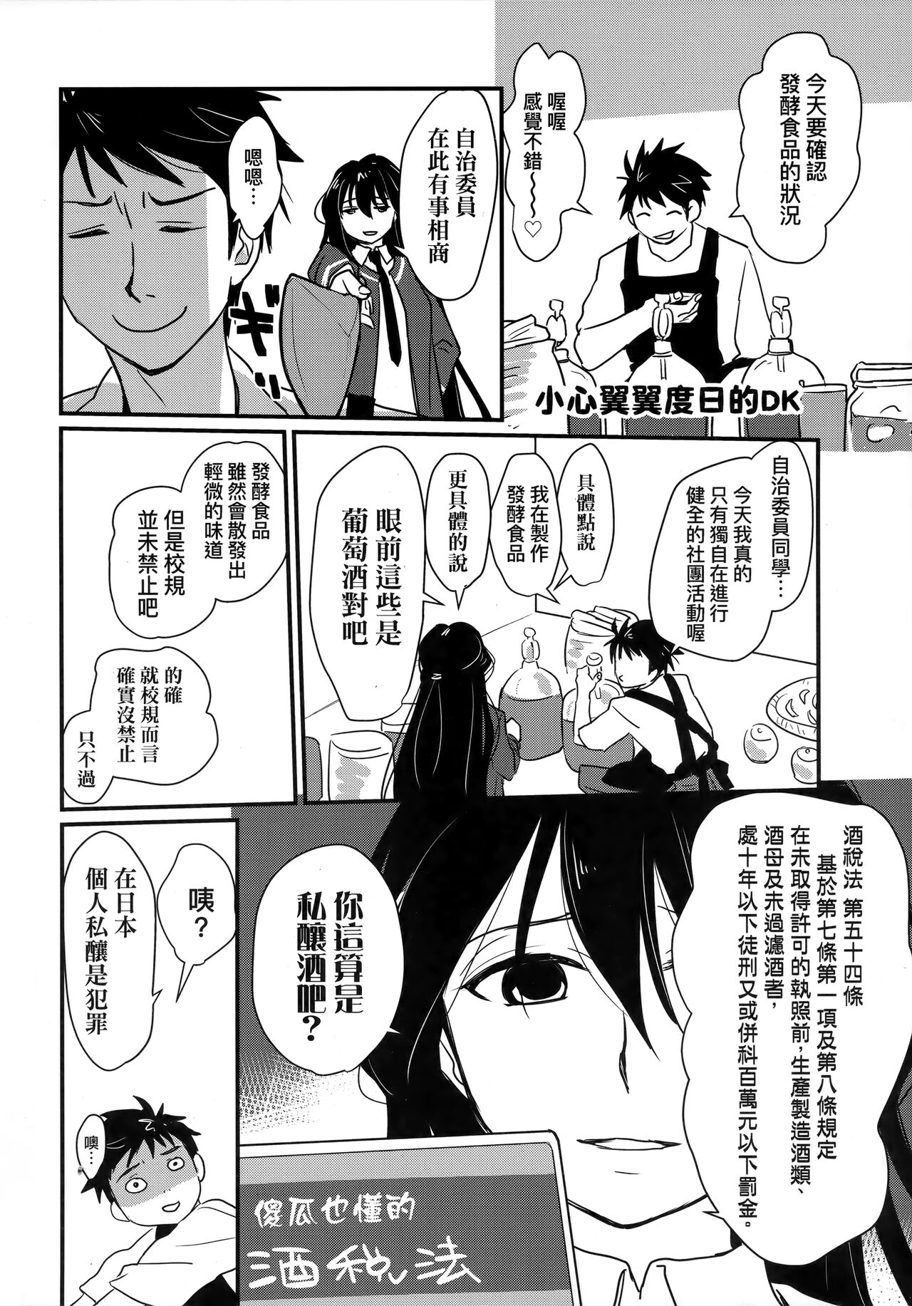 Echiechi JK Houimou | 好色發情JK包圍網 - Page 211