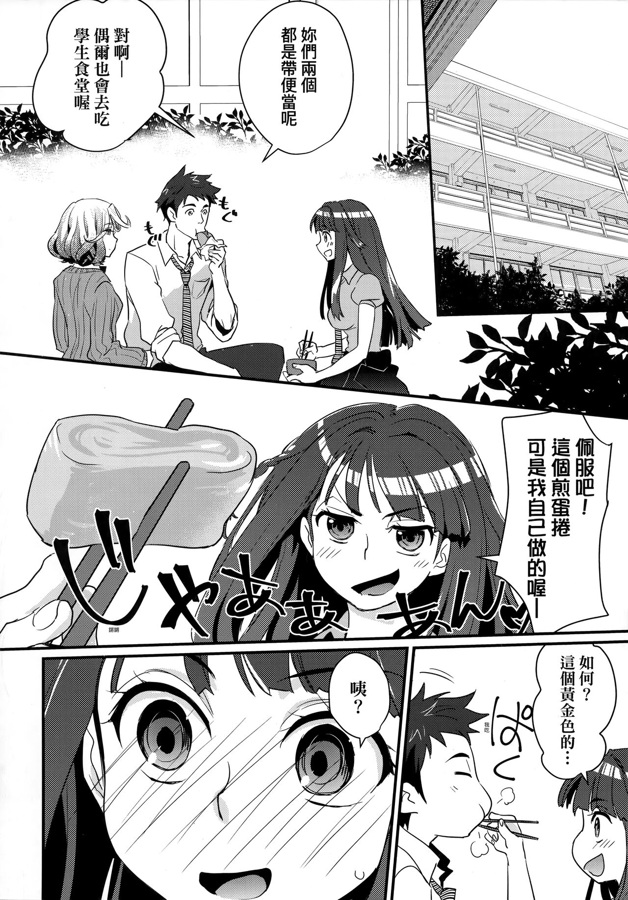 Echiechi JK Houimou | 好色發情JK包圍網 - Page 44