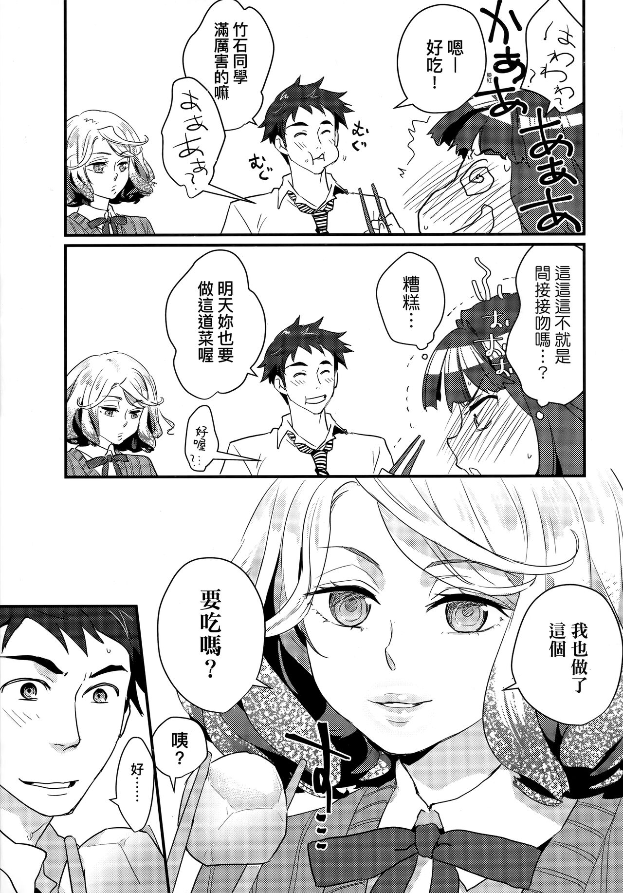 Echiechi JK Houimou | 好色發情JK包圍網 - Page 45