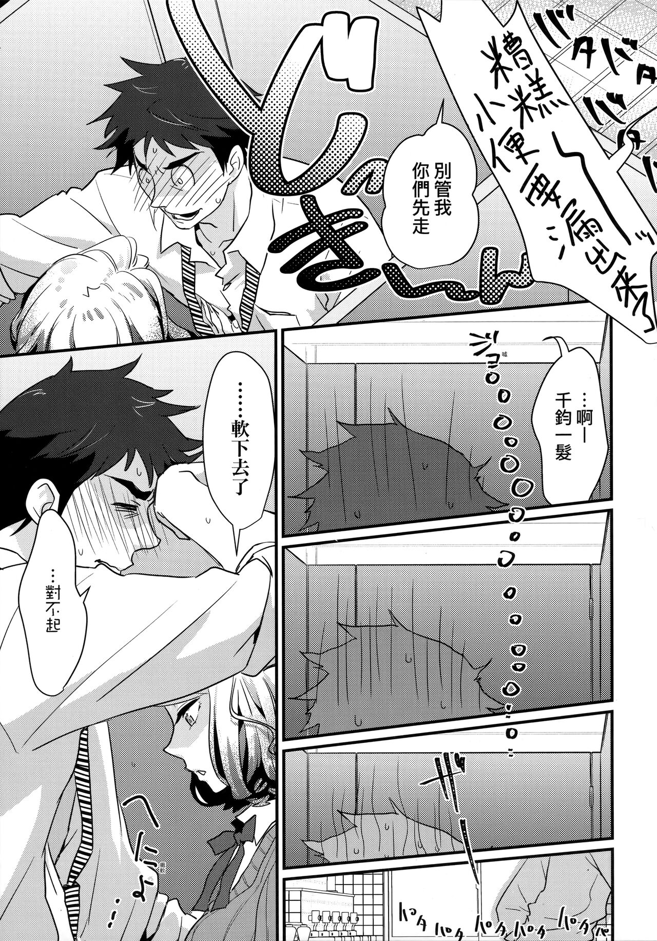 Echiechi JK Houimou | 好色發情JK包圍網 - Page 51