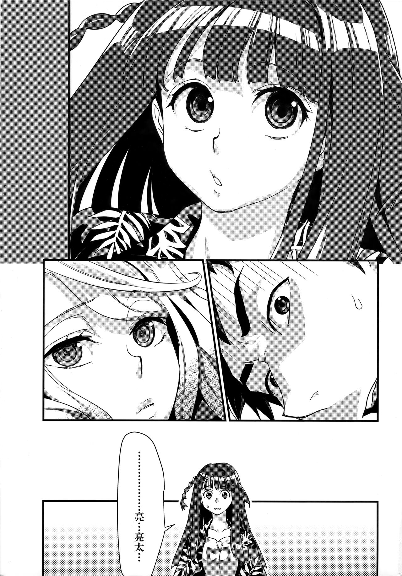 Echiechi JK Houimou | 好色發情JK包圍網 - Page 86