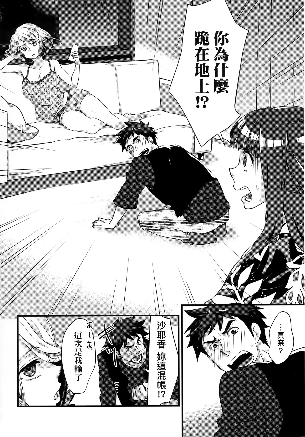 Echiechi JK Houimou | 好色發情JK包圍網 - Page 87