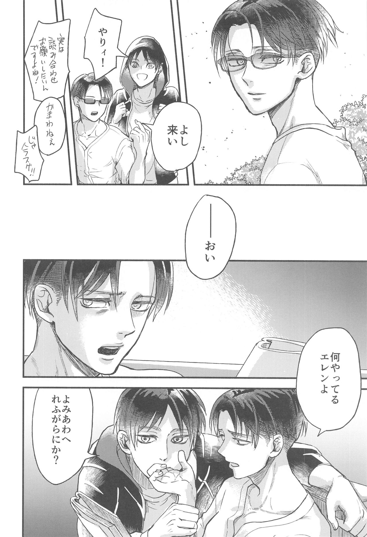 Samonakuba Hone o Kamikudake - Page 21