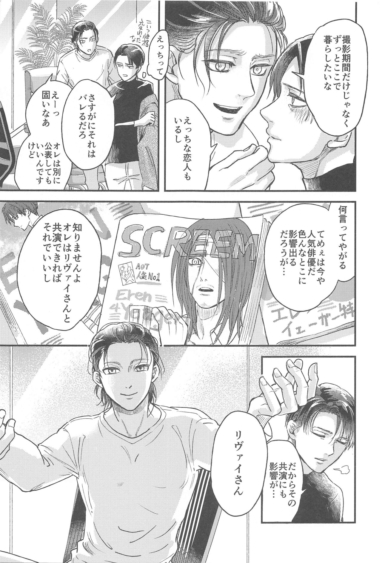Samonakuba Hone o Kamikudake - Page 44