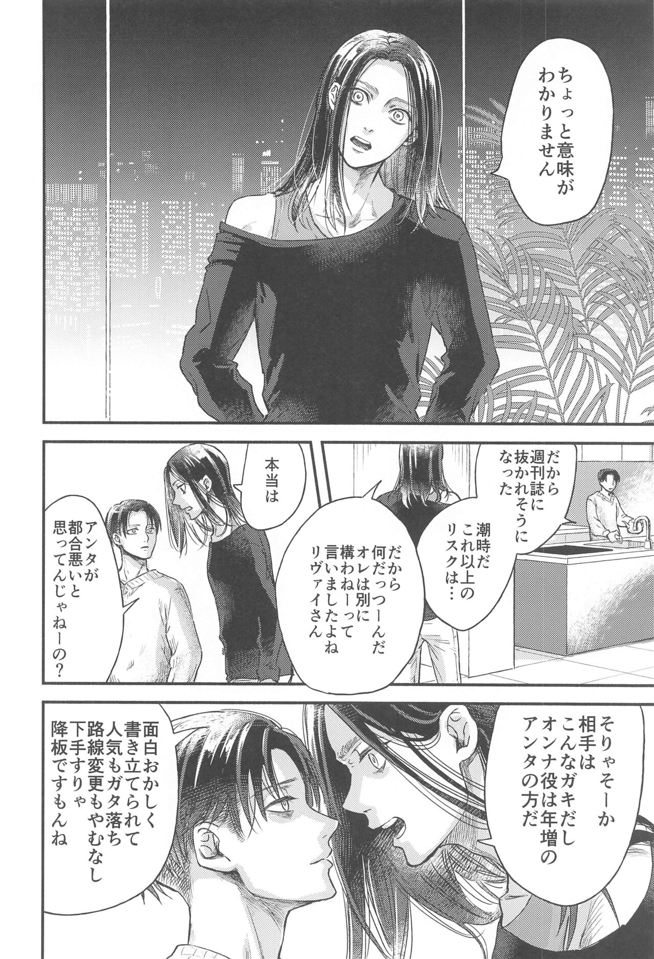 Samonakuba Hone o Kamikudake - Page 49