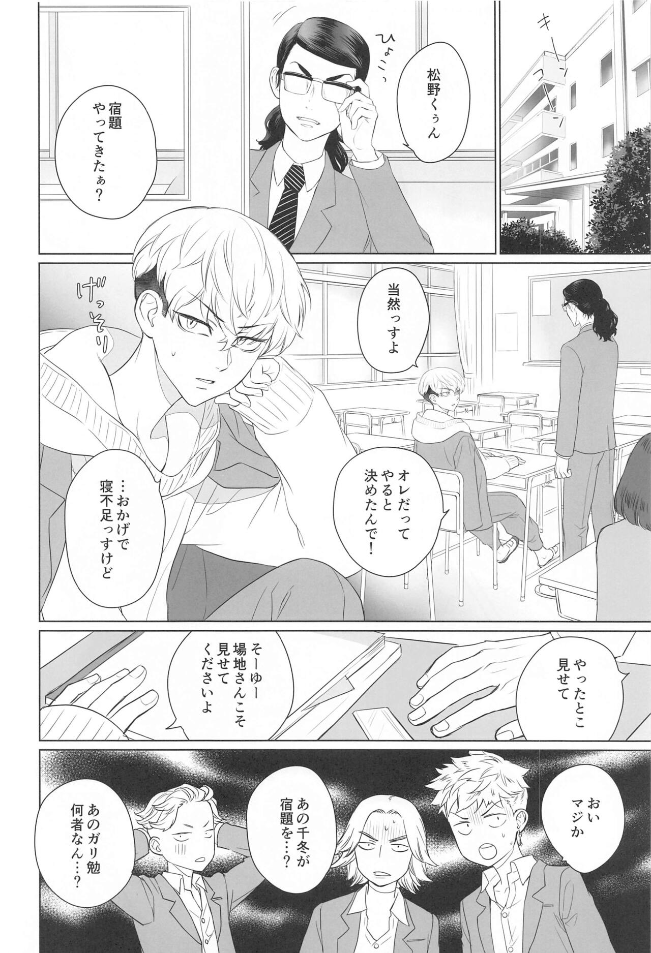 Baji-san no Osewa wa Ore ga Suru ssu! - Page 12