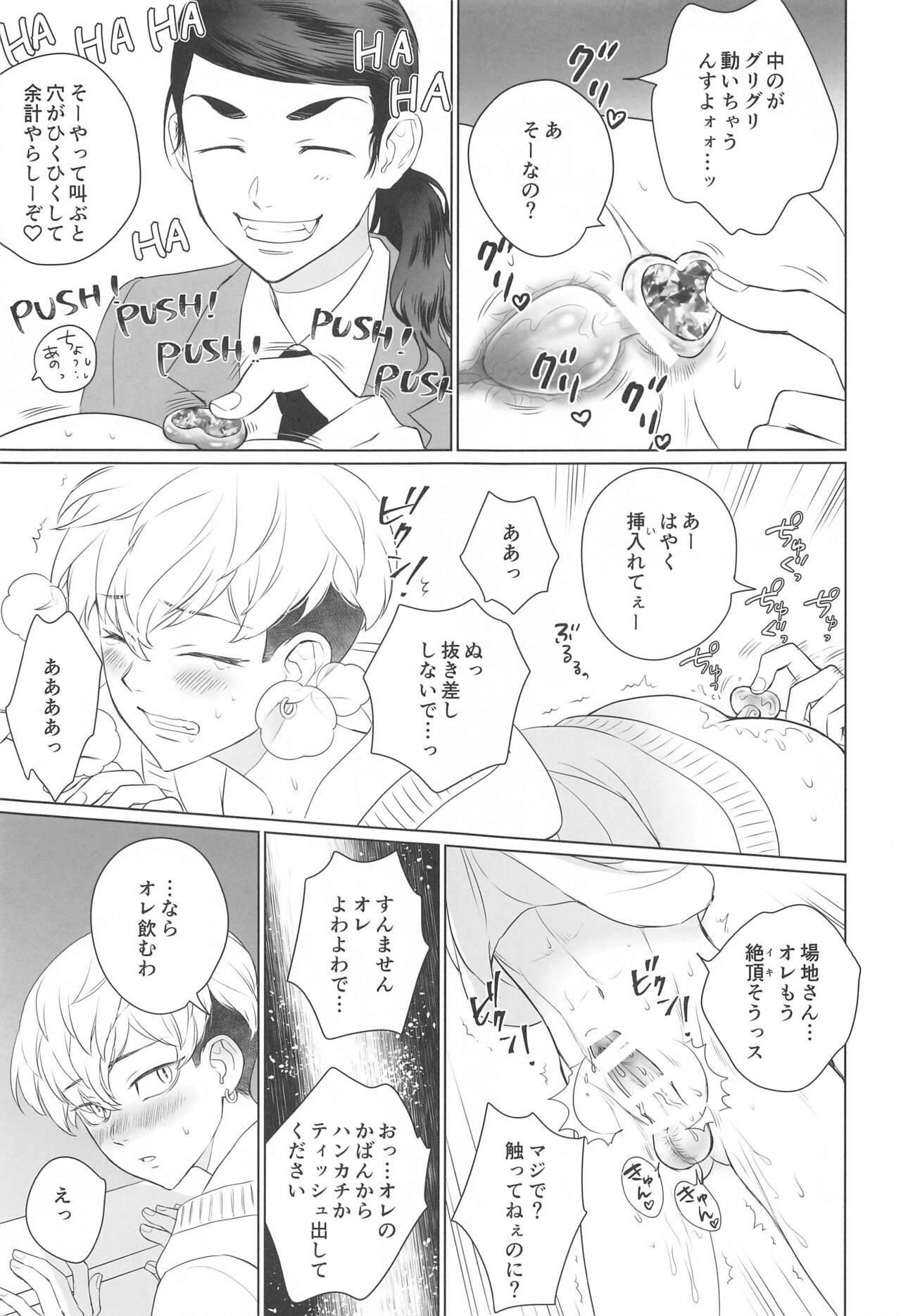 Baji-san no Osewa wa Ore ga Suru ssu! - Page 15
