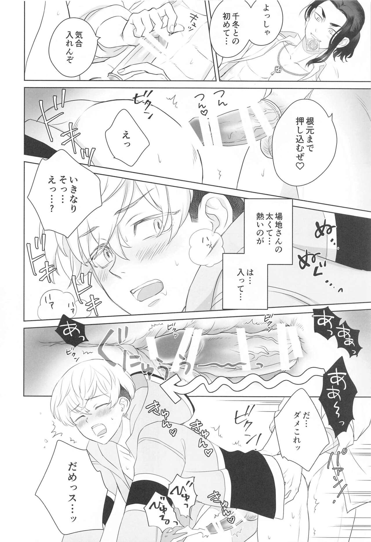 Baji-san no Osewa wa Ore ga Suru ssu! - Page 24