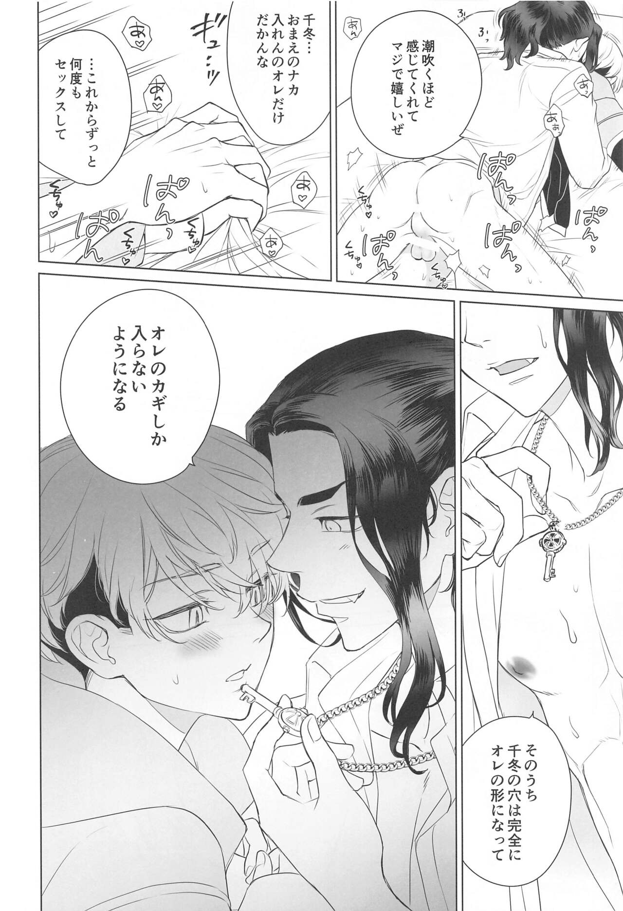 Baji-san no Osewa wa Ore ga Suru ssu! - Page 26