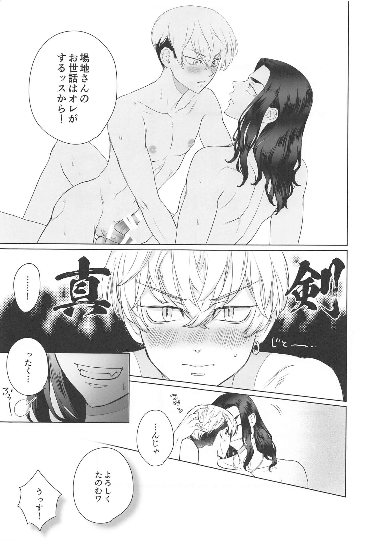 Baji-san no Osewa wa Ore ga Suru ssu! - Page 29