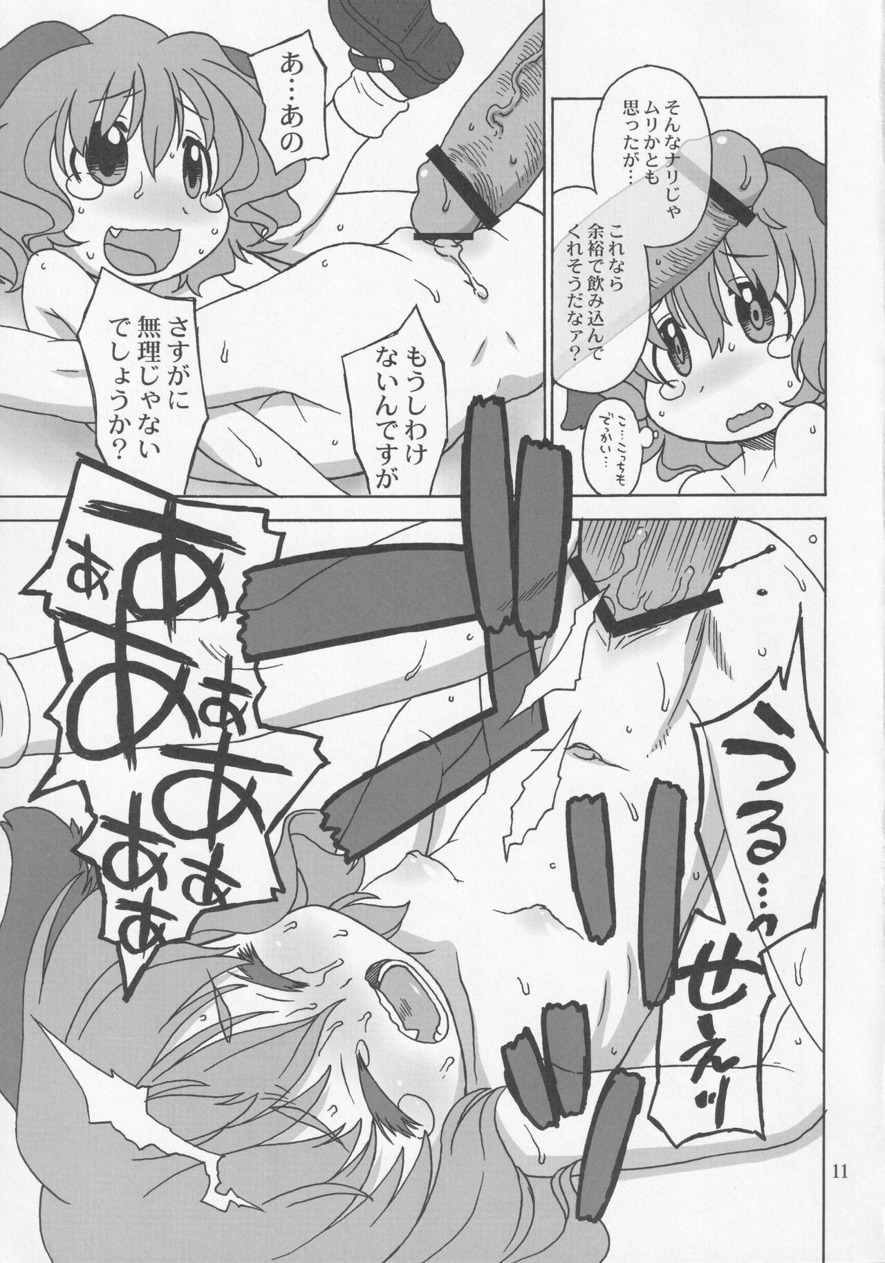 Kono Koe ga Kikoetara - Page 10