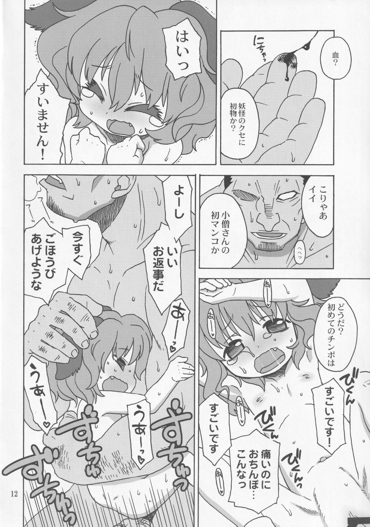 Kono Koe ga Kikoetara - Page 11