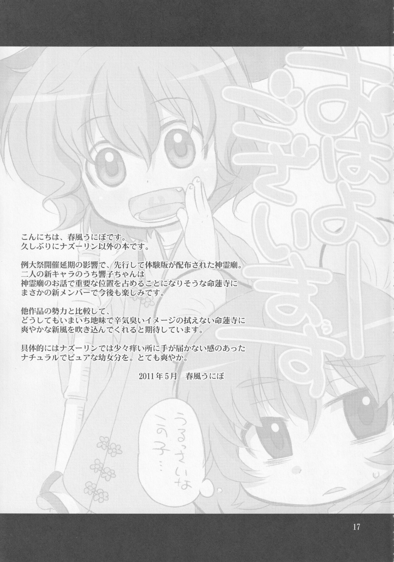 Kono Koe ga Kikoetara - Page 16