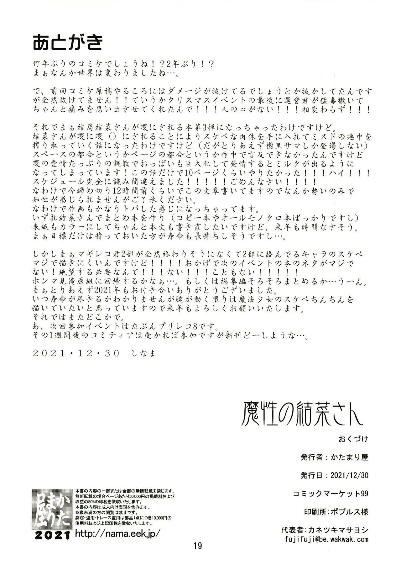 Mashou no Yuna-san - Page 19