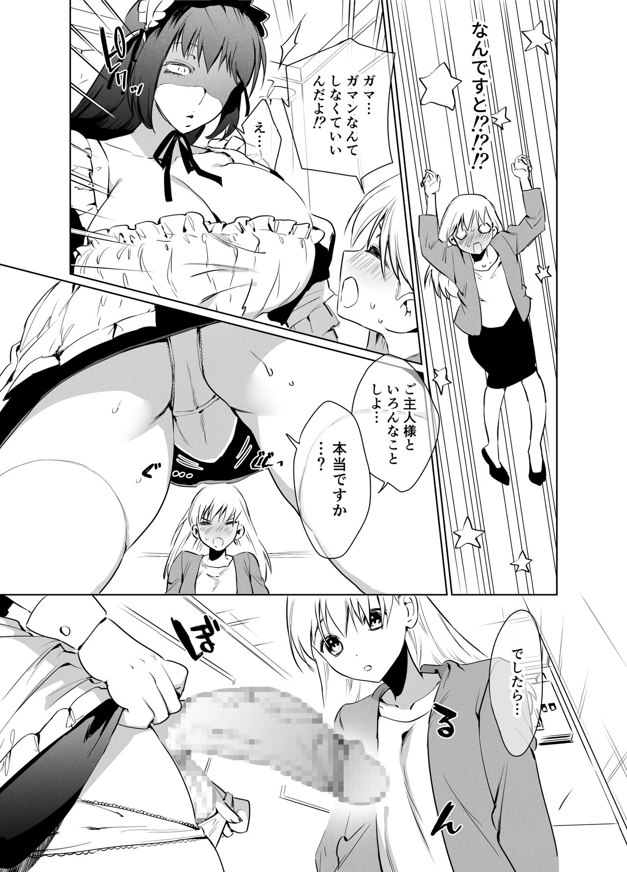 Futanari Maid no Ribon-chan - Page 10