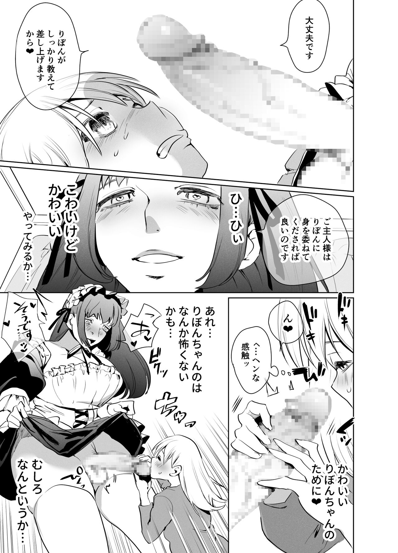 Futanari Maid no Ribon-chan - Page 12