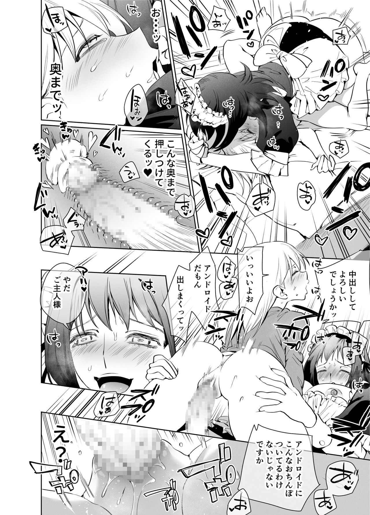 Futanari Maid no Ribon-chan - Page 17