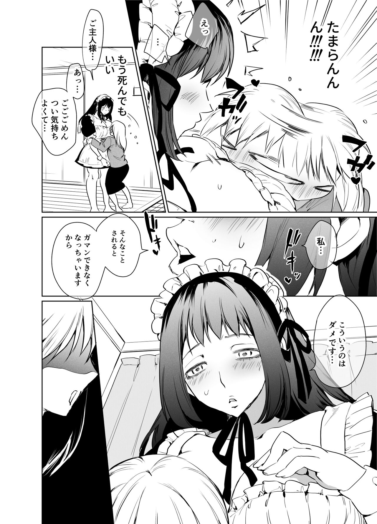 Futanari Maid no Ribon-chan - Page 9