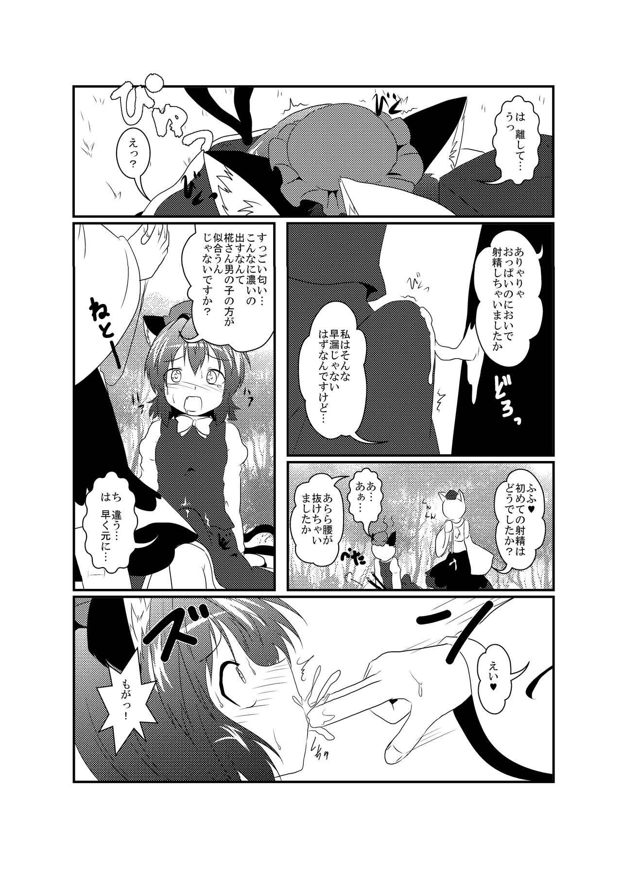 Momiji "Nyan" Chen "Wan" - Page 11