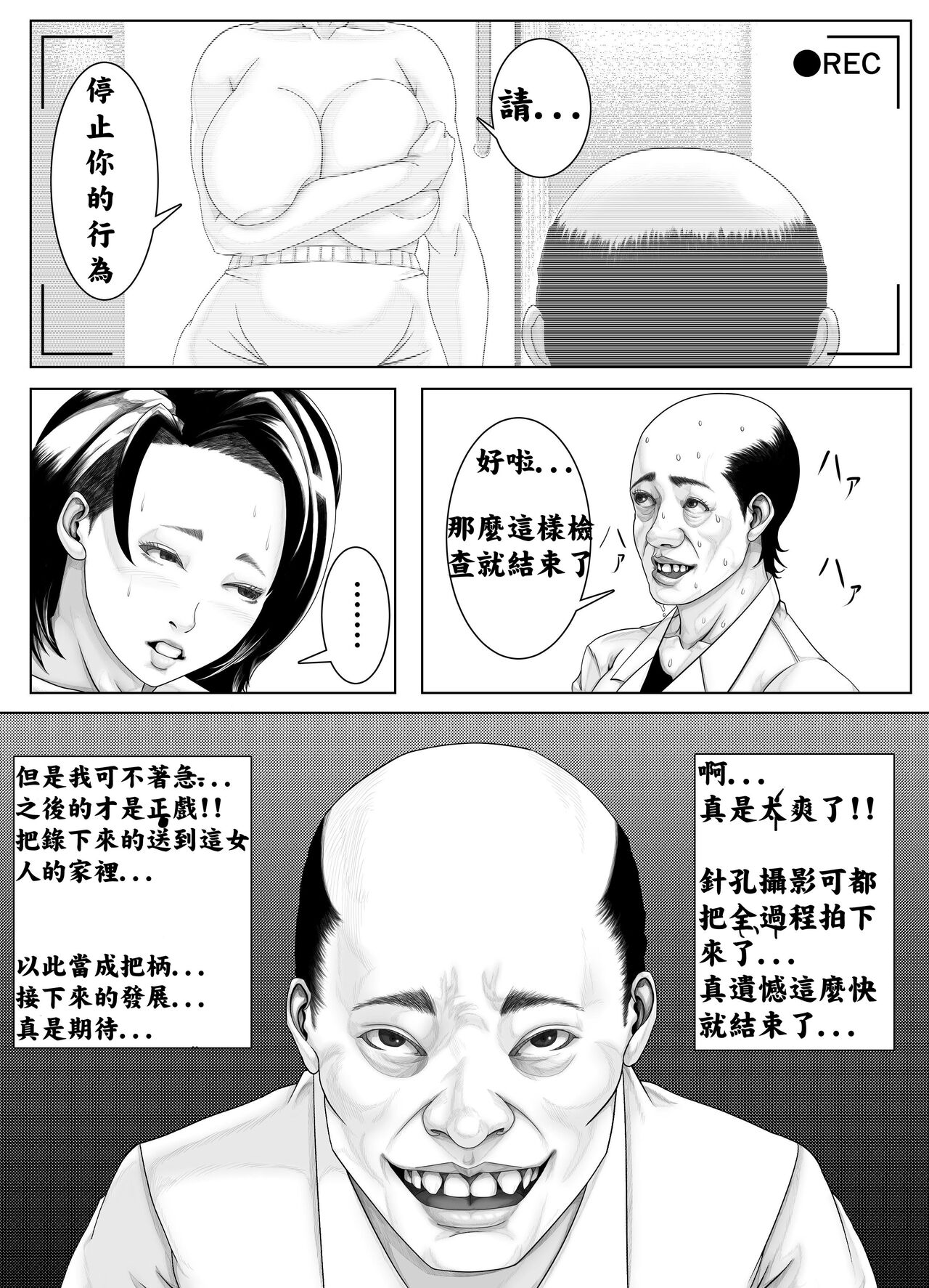 Shinsatsu Banzai | 健檢萬歲 - Page 18