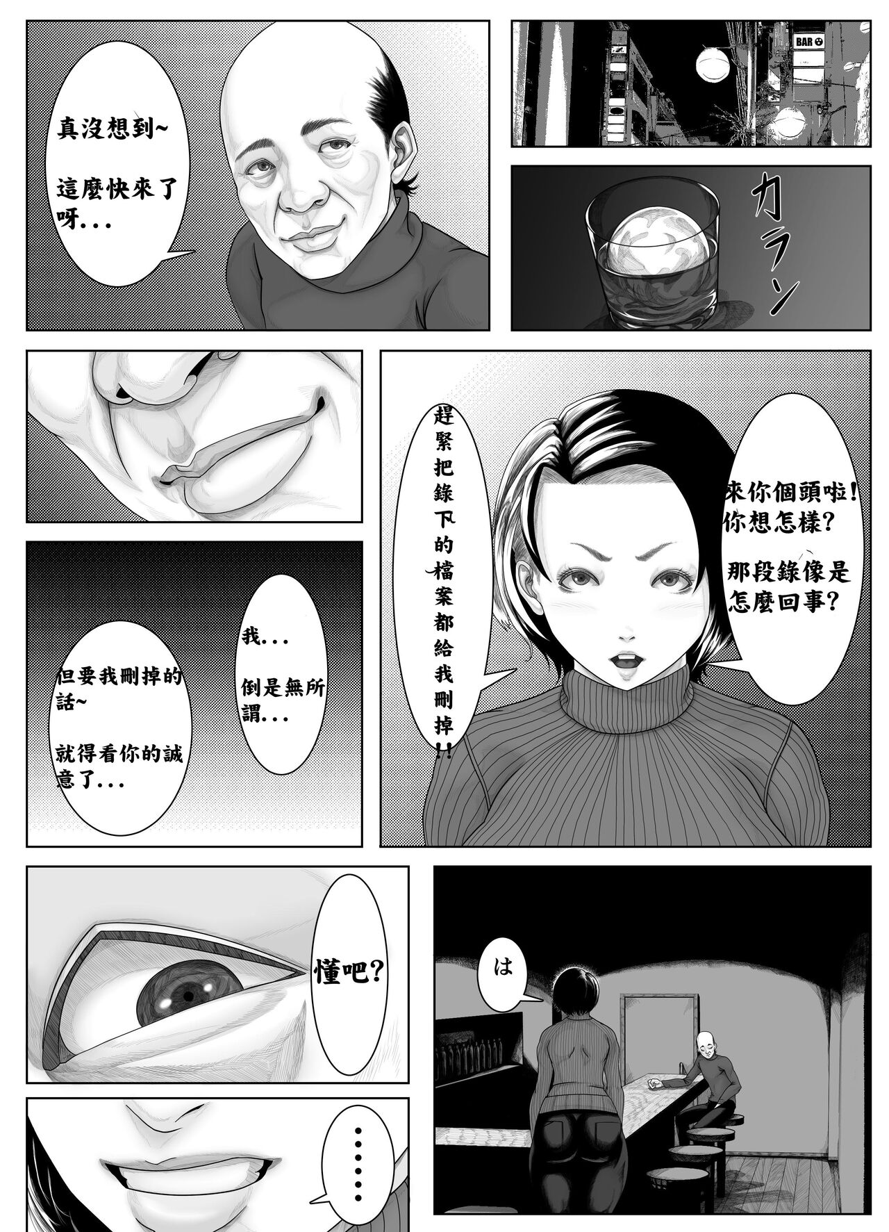 Shinsatsu Banzai | 健檢萬歲 - Page 19