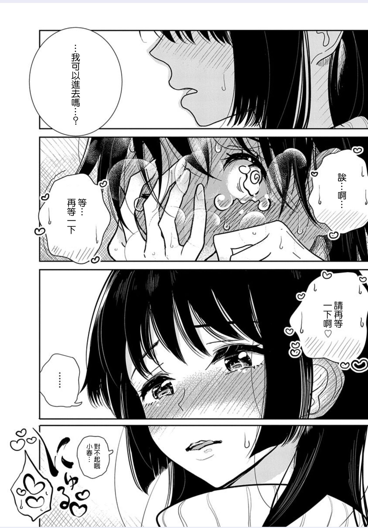 Anata ga Amaku Nedaru made Ch. 20 | 在你嬌聲求我之前 第20話 - Page 13