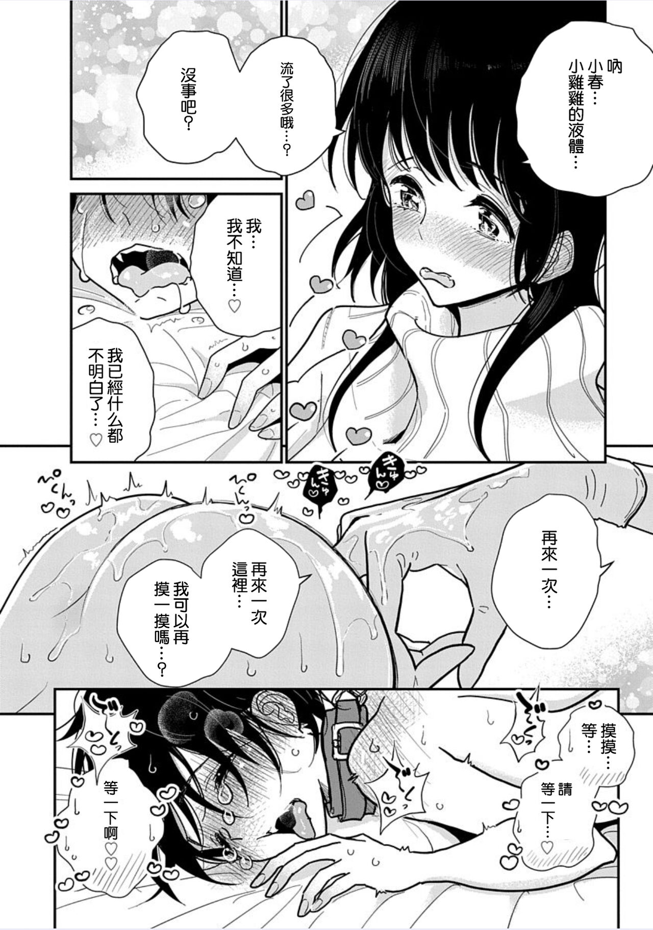Anata ga Amaku Nedaru made Ch. 20 | 在你嬌聲求我之前 第20話 - Page 23