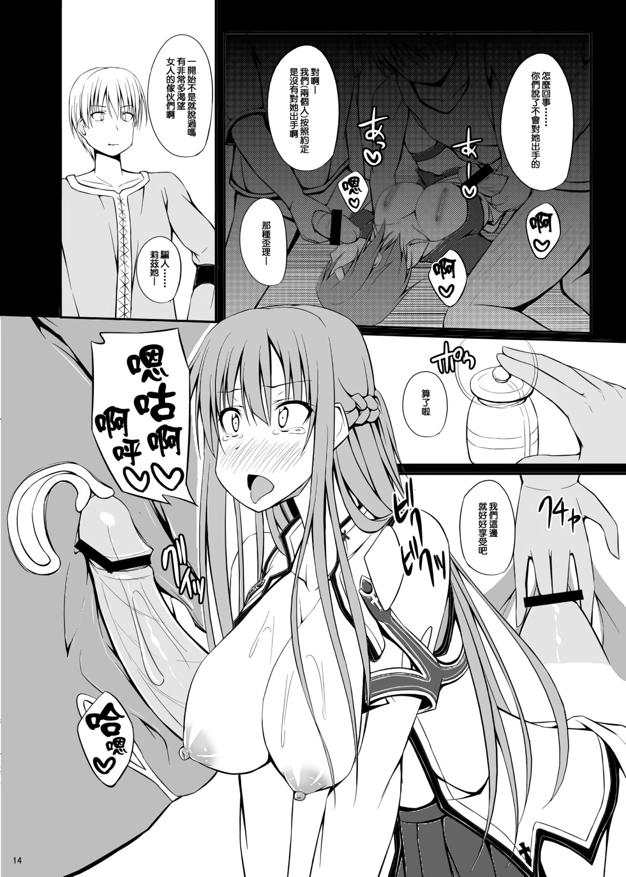 SLAVE ASUNA ONLINE - Page 15