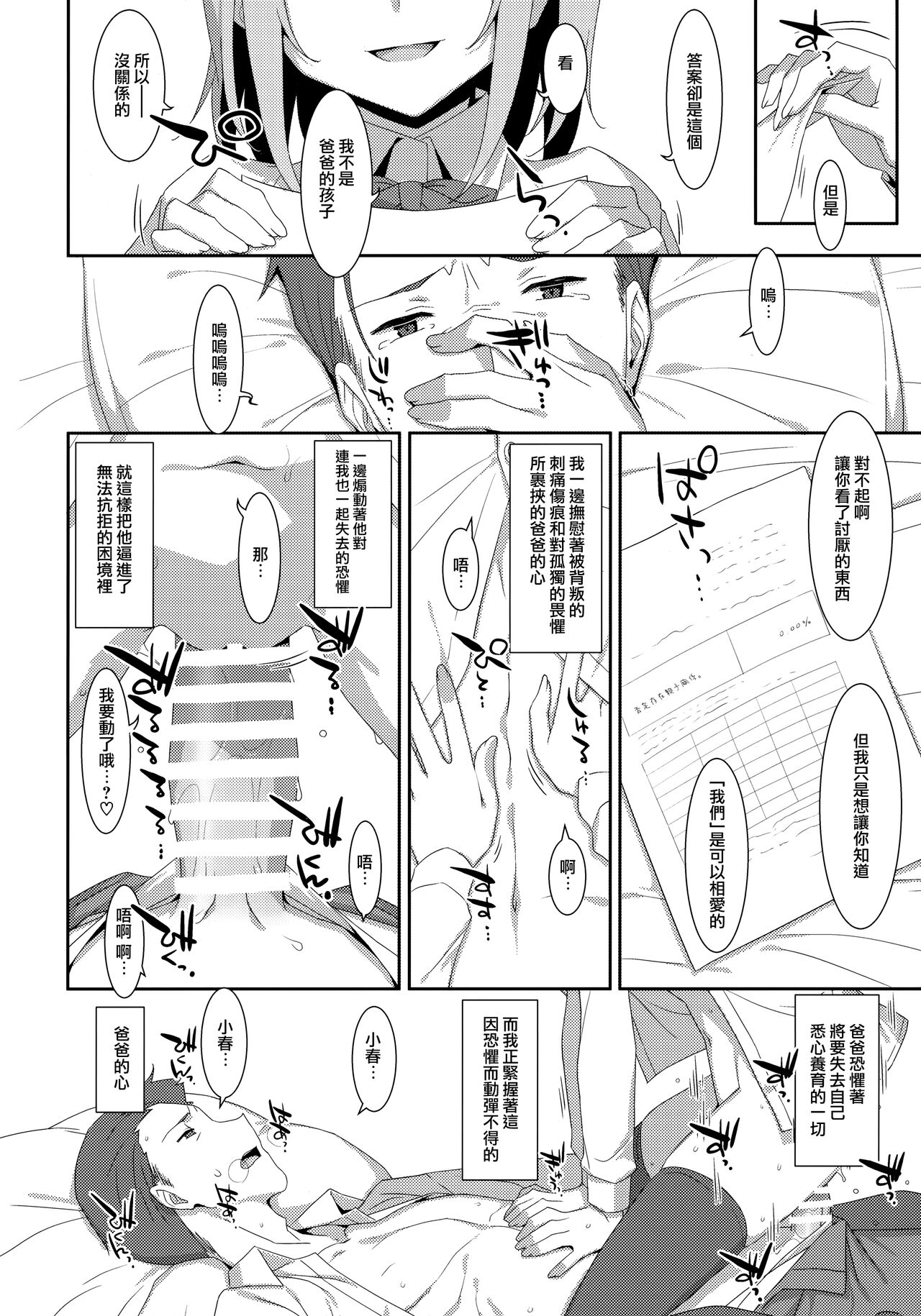 Watashi no, Otou-san - Page 16