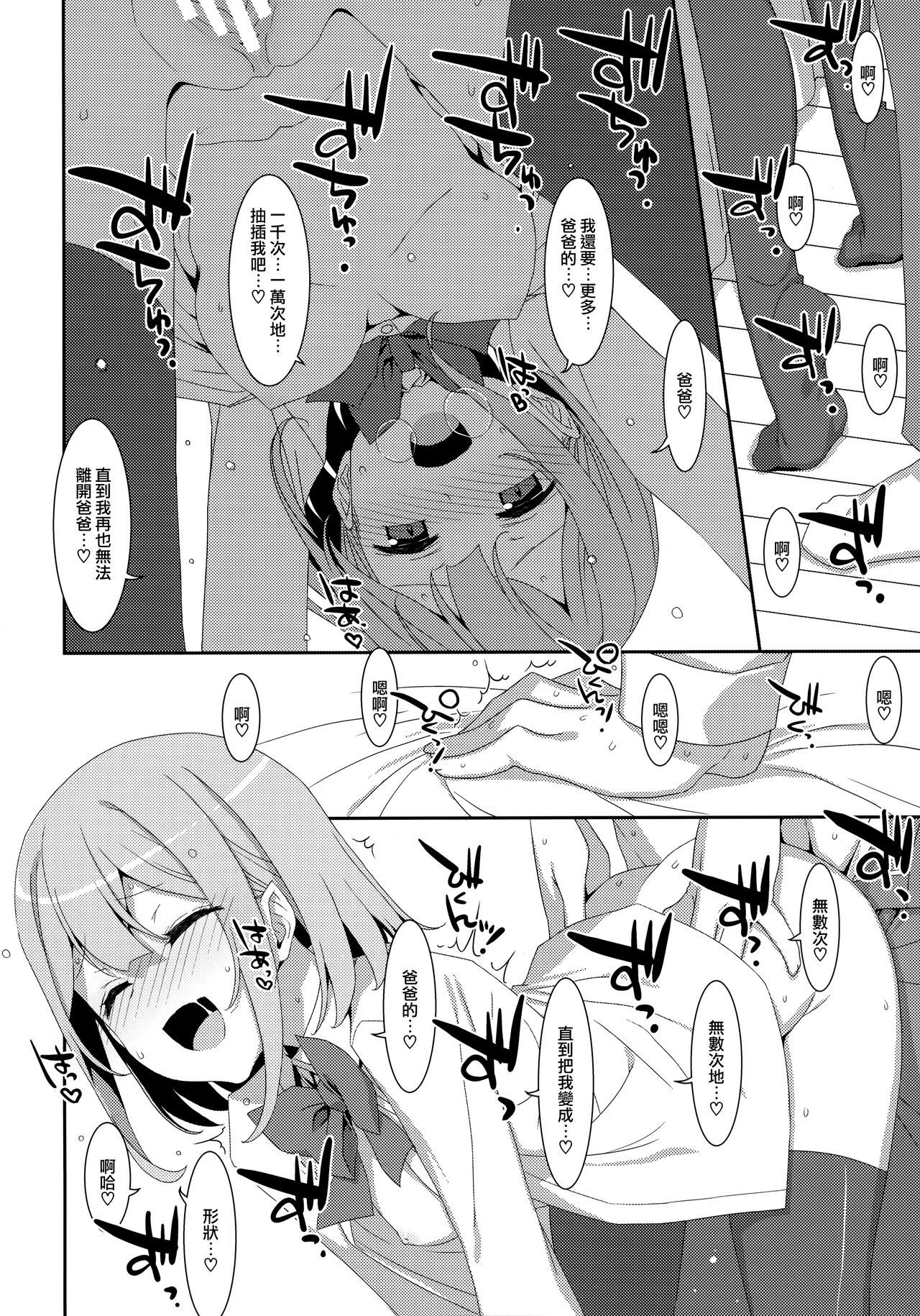 Watashi no, Otou-san - Page 20