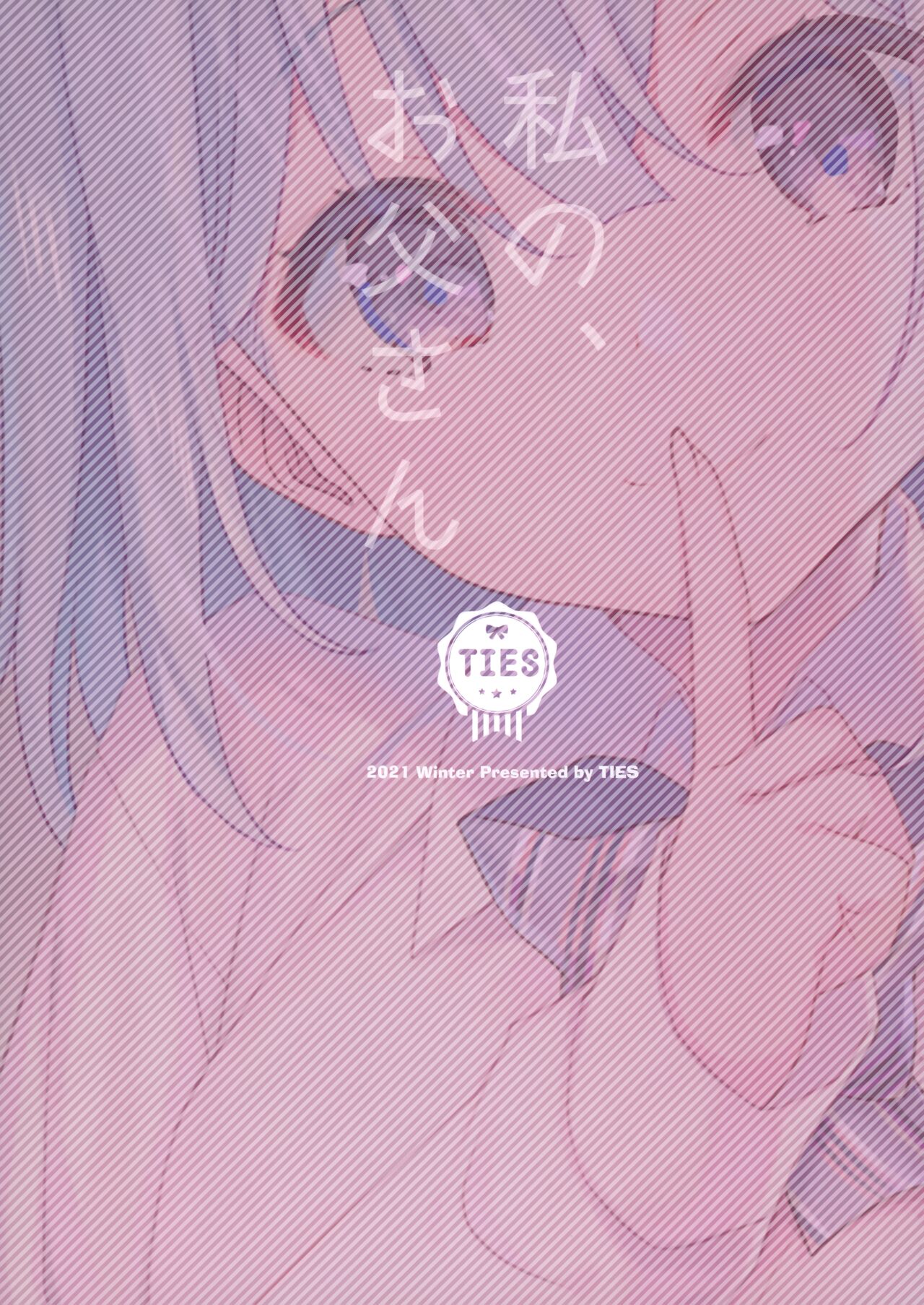 Watashi no, Otou-san - Page 33