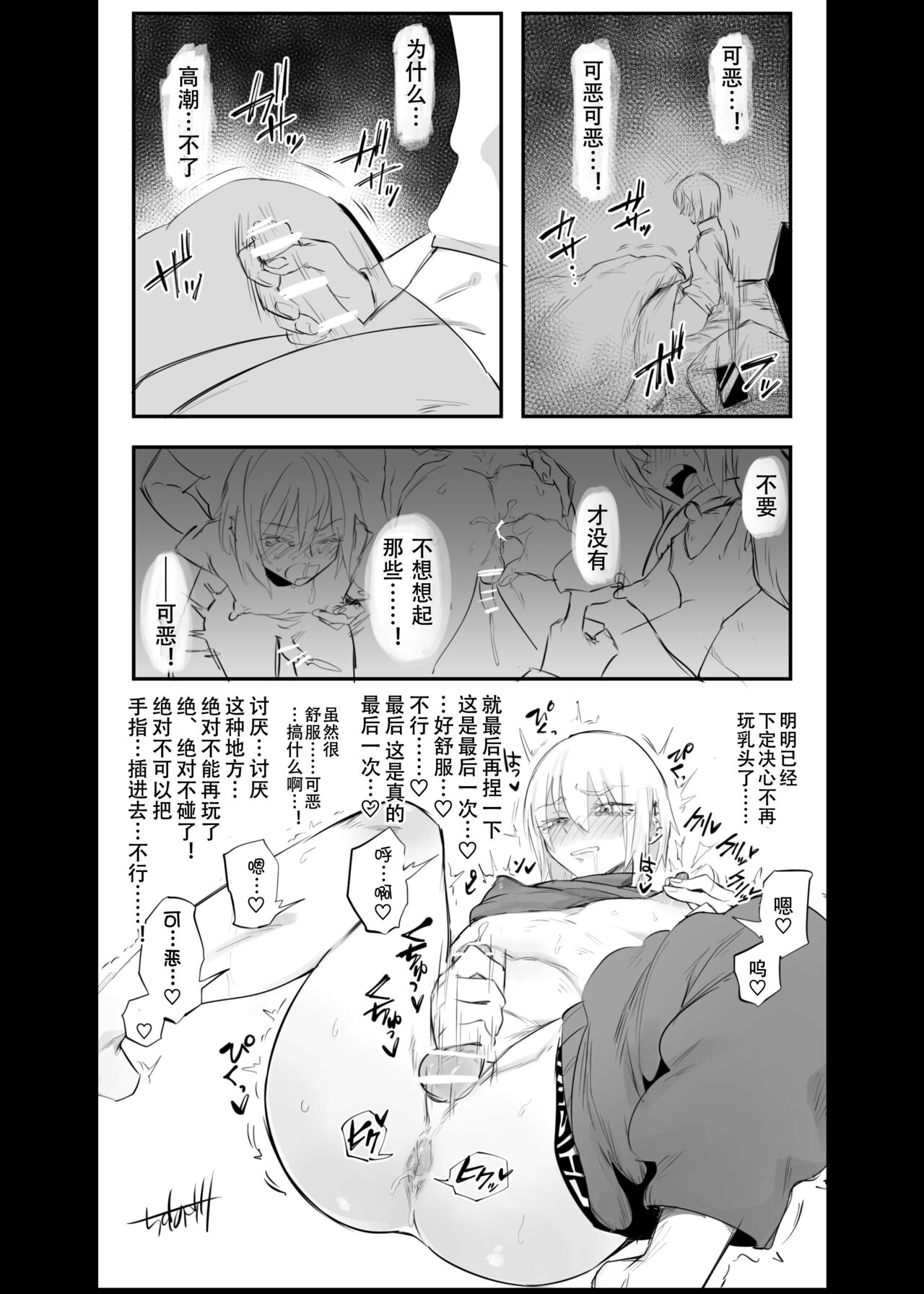 Namaiki na ♂ ni Warufuzake - Page 30