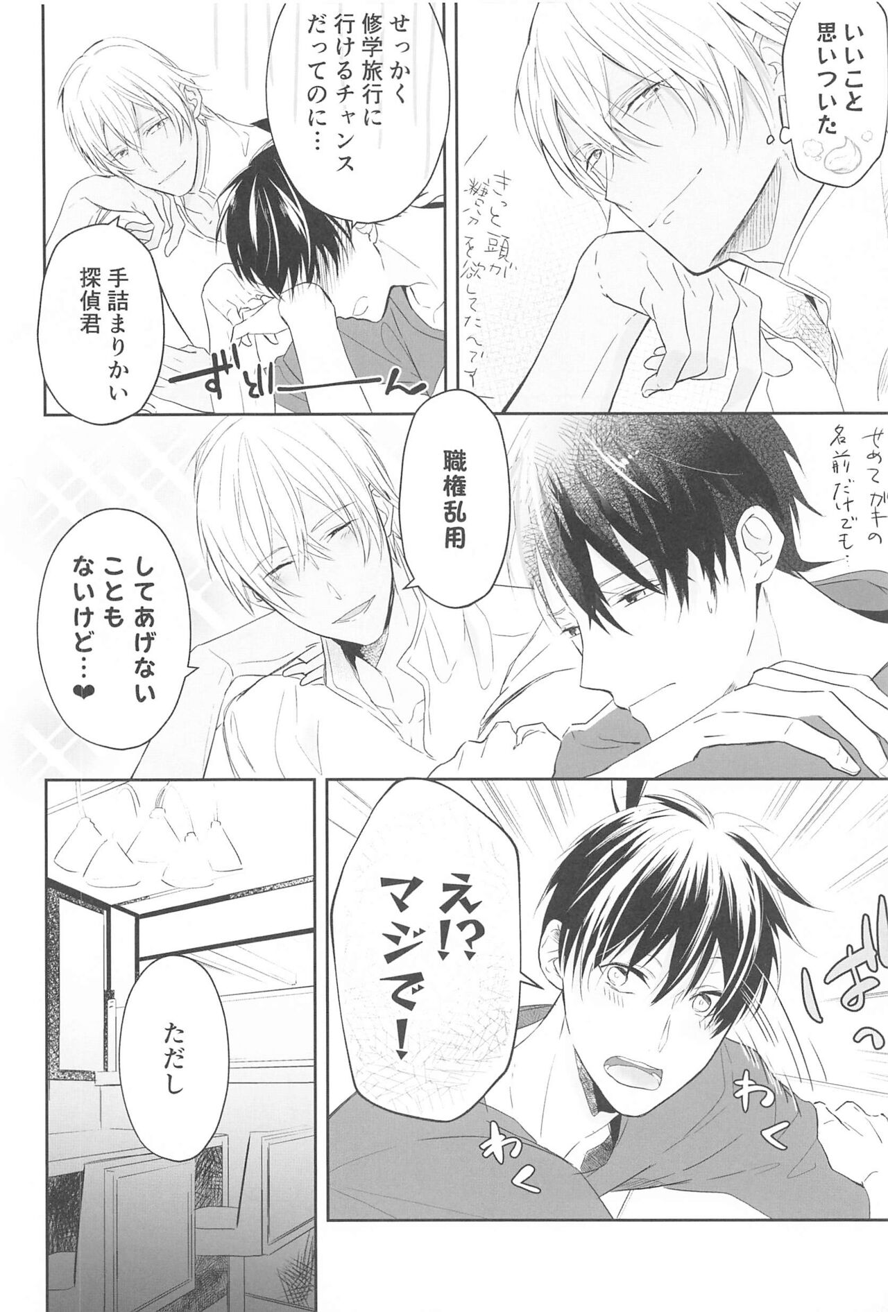 Chikai no Kiss o Nando demo - Page 27