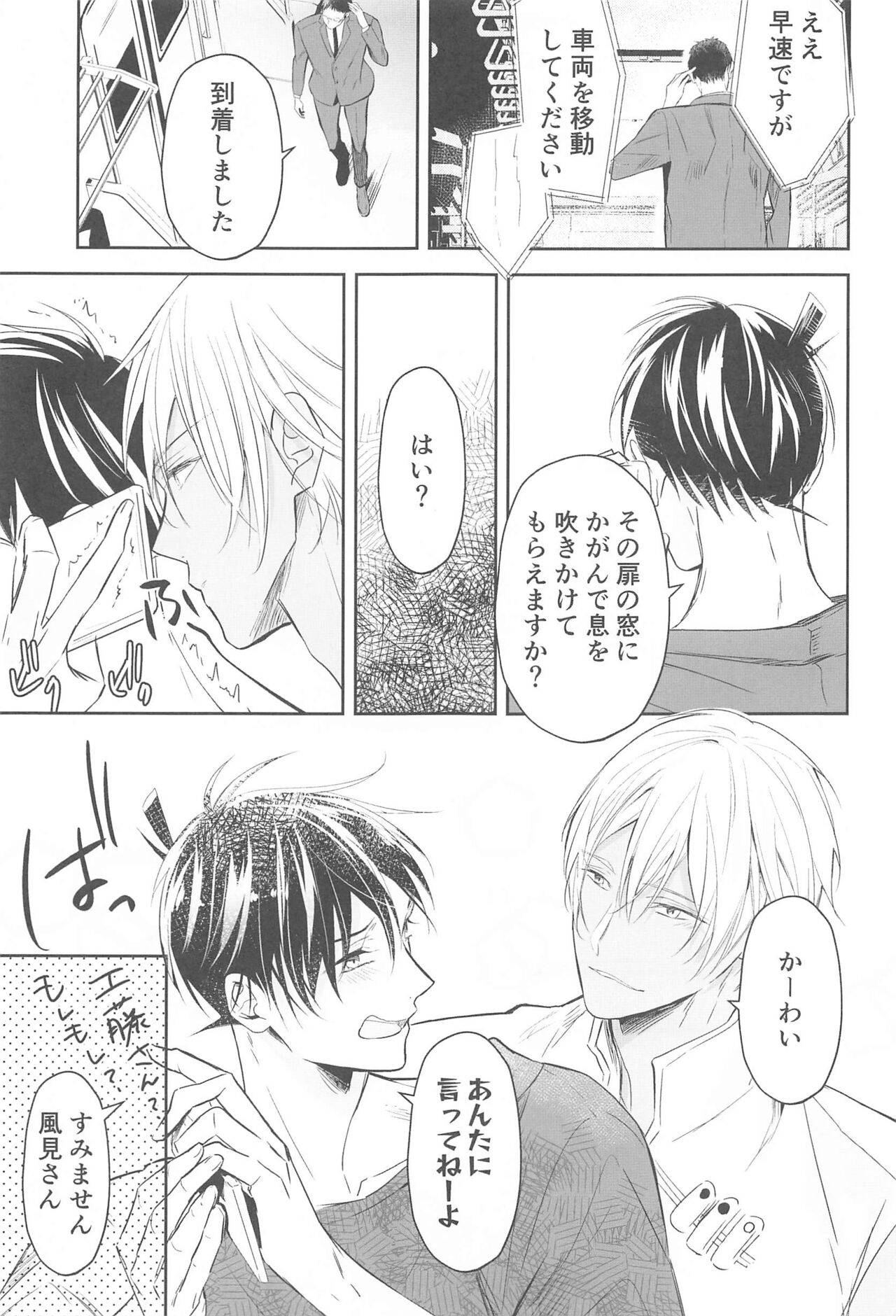 Chikai no Kiss o Nando demo - Page 36