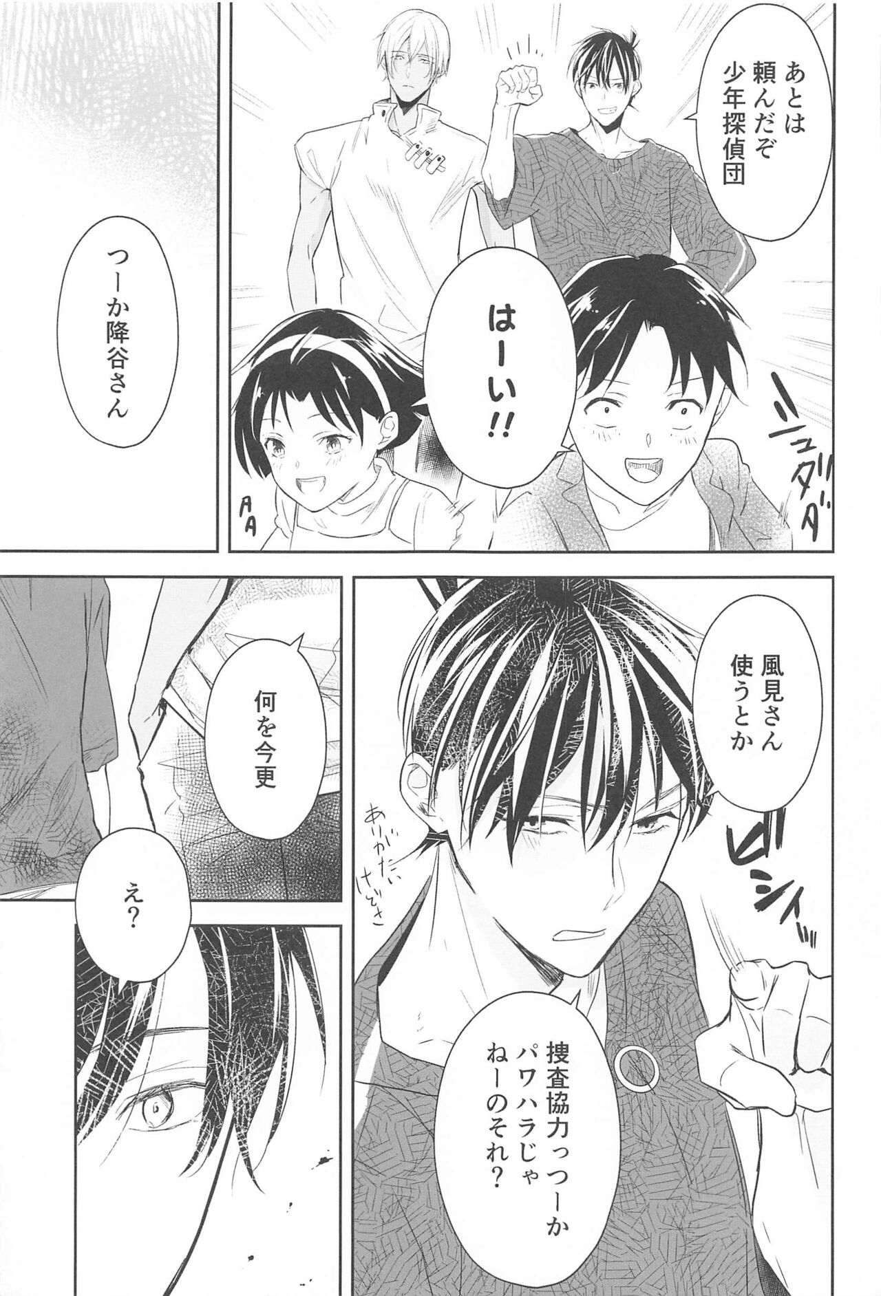 Chikai no Kiss o Nando demo - Page 38